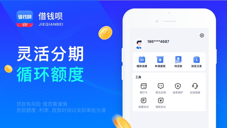 借钱呗 - 极速版 screenshot-3