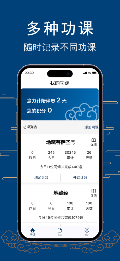 念力计-智能念佛计数助手 screenshot 1