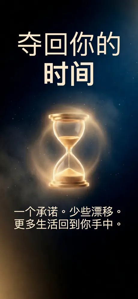 应用锁与防沉迷 - Vow 应用截图