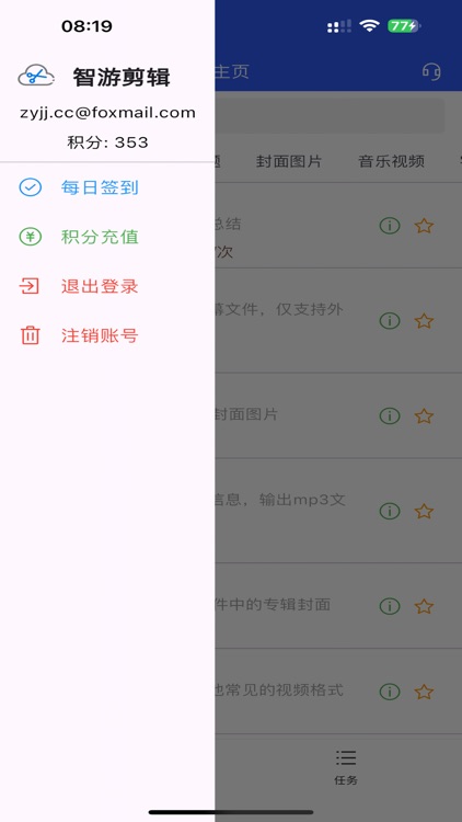 智游剪辑