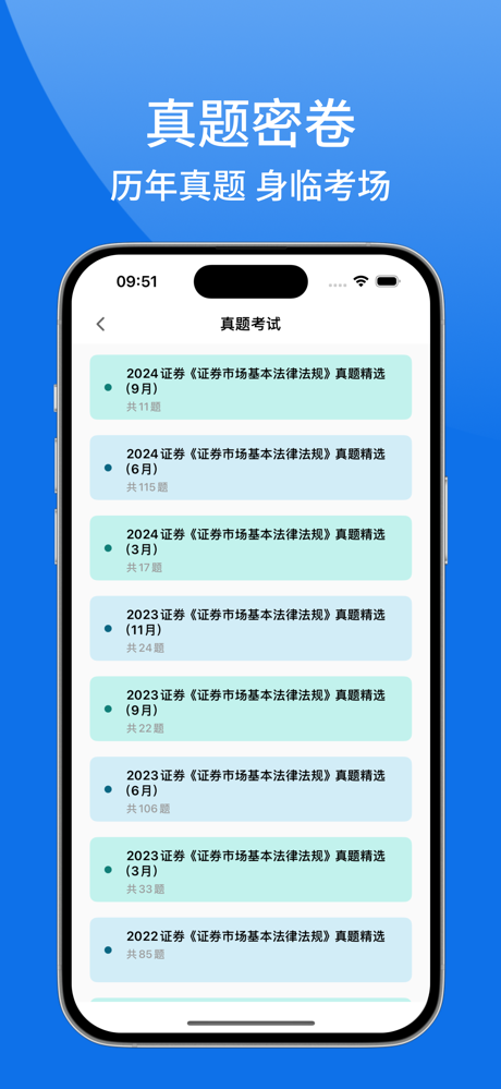 证券从业资格题库-2025全新官方考纲 screenshot 3