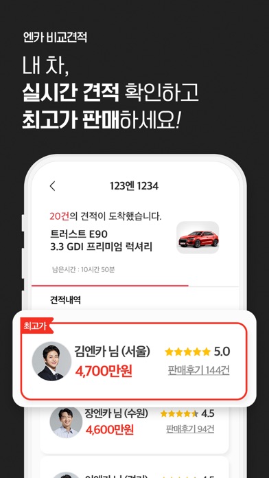 엔카 중고차 필수 플랫폼 Encar 내차팔기, 내차시세のおすすめ画像2