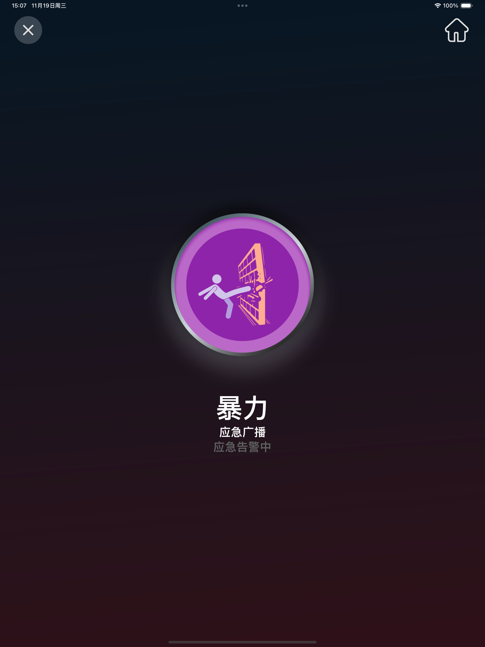 校园应急播报