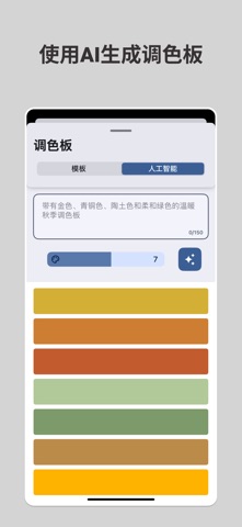 调色板：拾色器与配色方案 screenshot