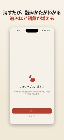 ニコイチ漢字 screenshot 3
