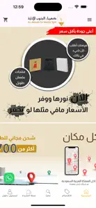 كهرباء الجنوب للإنارة screenshot #1 for iPhone