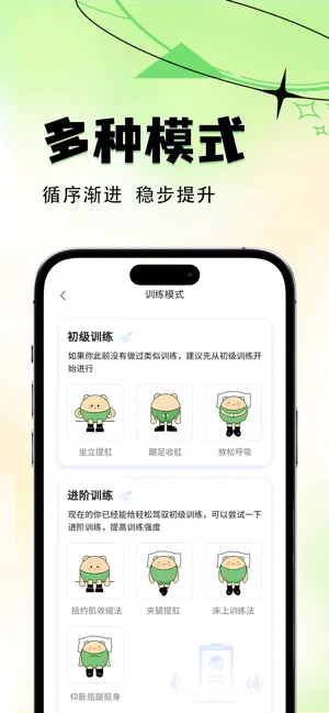 夹股助手-盆底肌训练极速版 screenshot 3