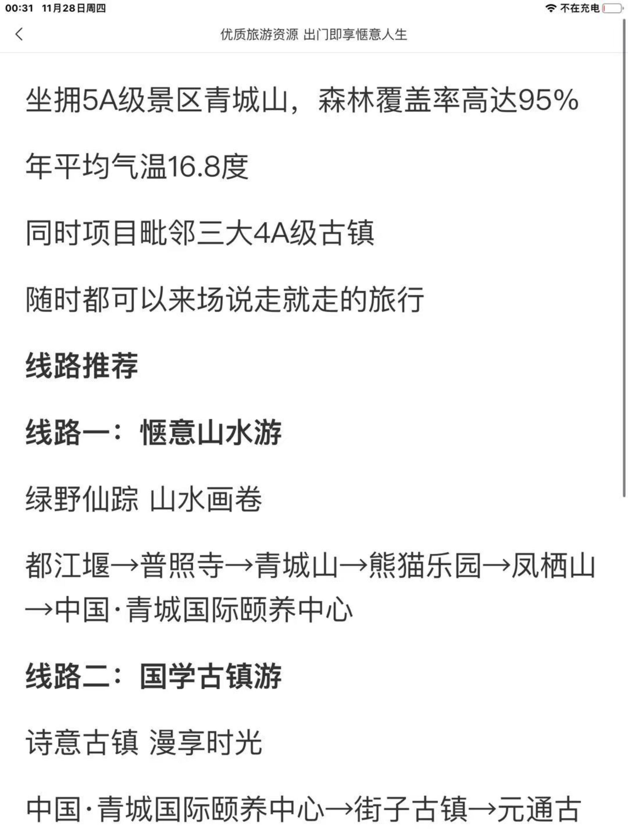 青城颐养
