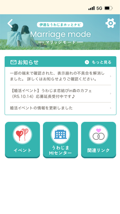 伊達な うわじまホッとナビ Screenshot