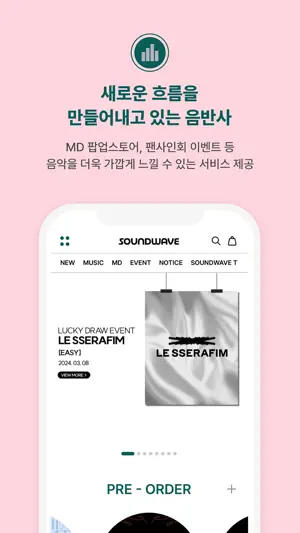 사운드웨이브 screenshot 2