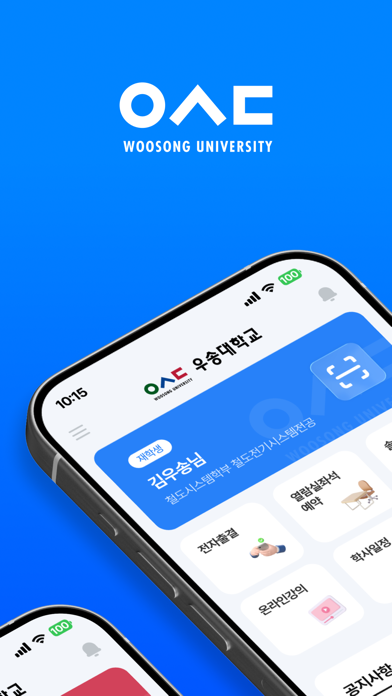 Screenshot #1 pour 우송대학교 스마트캠퍼스