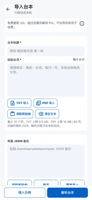 台词排练助手 screenshot 2
