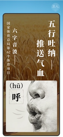 旦人养生 - 以康复为主题的养生 screenshot