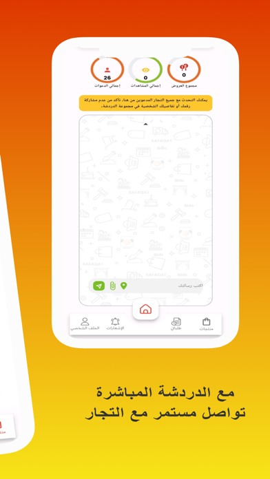 SafaQat App Screenshot