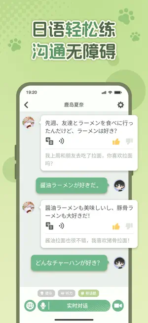 语球学日语 screenshot 3