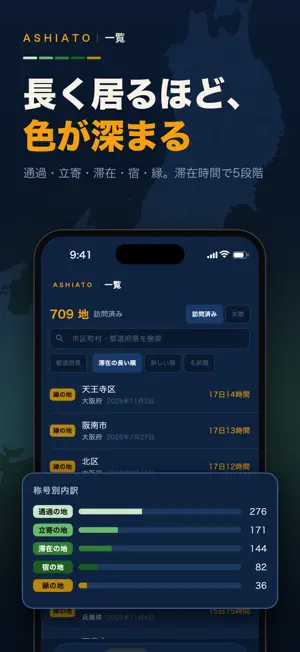 ASHIATO - 日本訪問記録アプリ screenshot 3