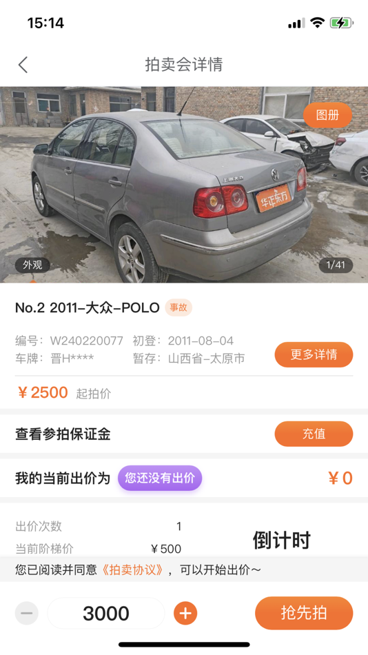 #5. 华正拍车网 (iOS) 由: 北京华正东方拍卖有限公司