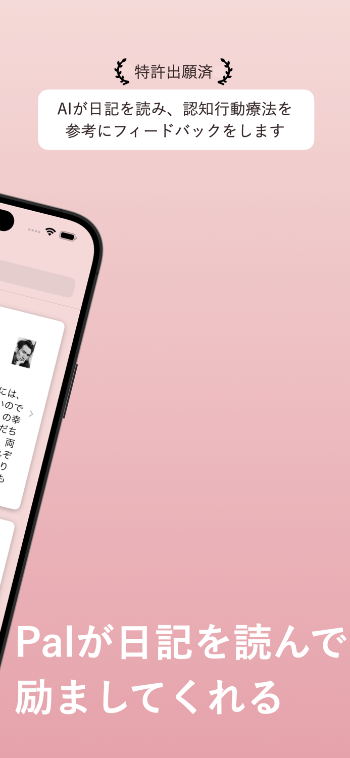 Palパル｜日記とAIで毎日メンタルケア
