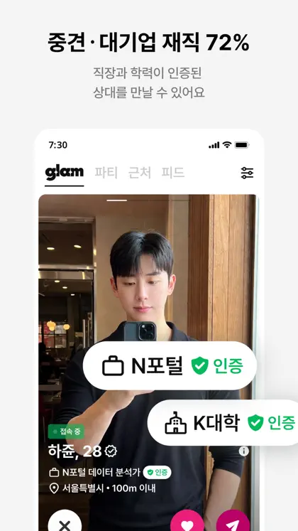 Screenshot 4 di 6 di 글램 : 탈퇴하세요, 함께 - 소개팅 데이트 만남