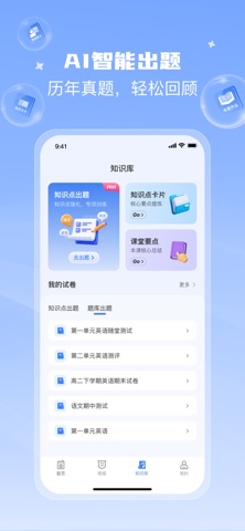 课堂猫 - 智能教学工具 screenshot