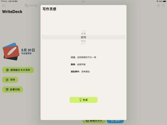 Screenshot #6 pour 故事牌WriteDeck-创意写作训练