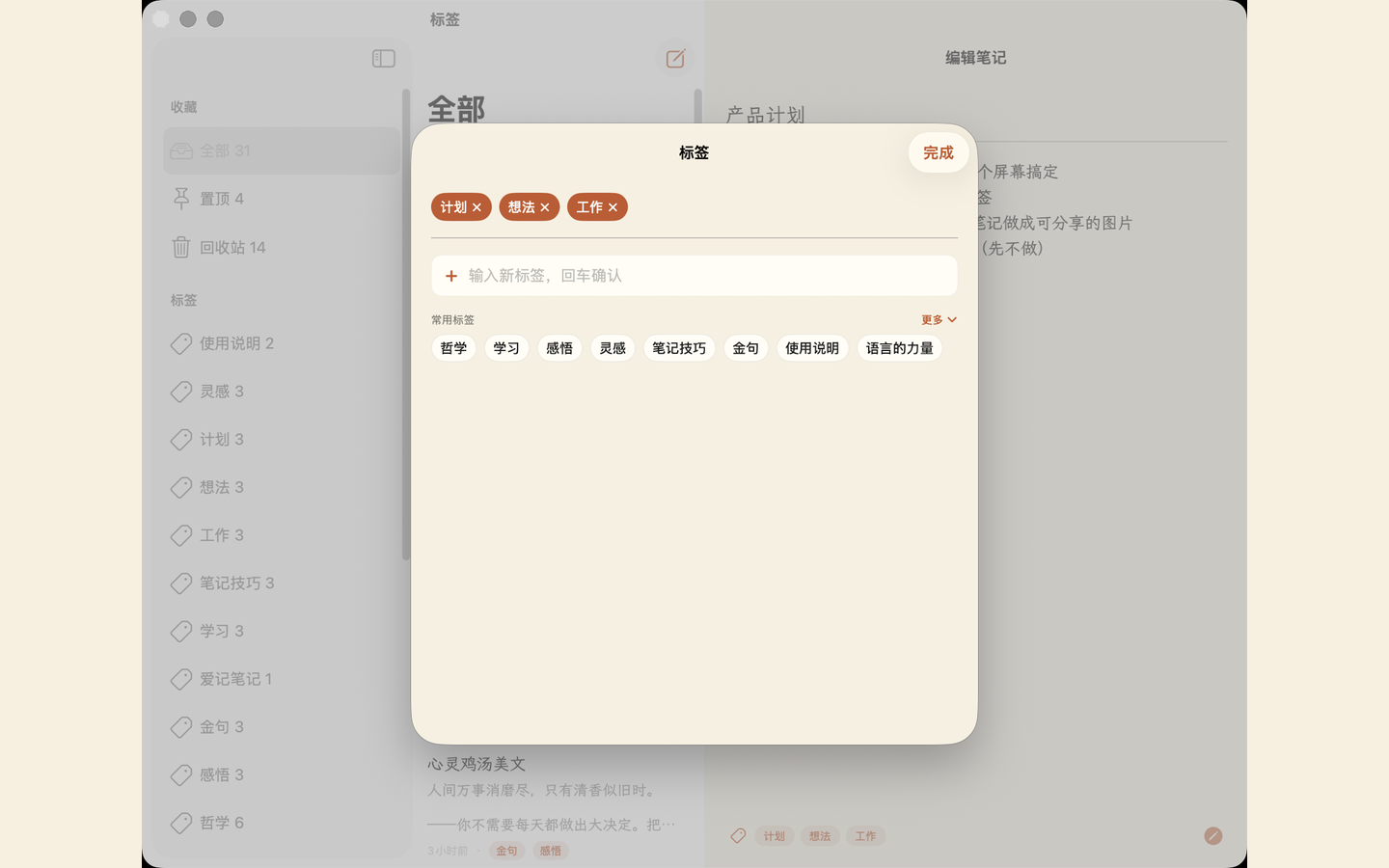 爱记笔记