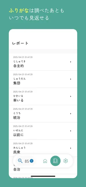 ふりがなレンズ screenshot 4