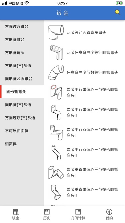 #2. 钣金展平 (iOS) 由: 强 余