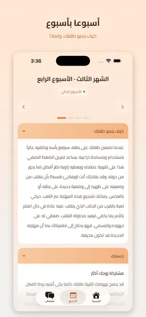 أنا و طفلي screenshot 2
