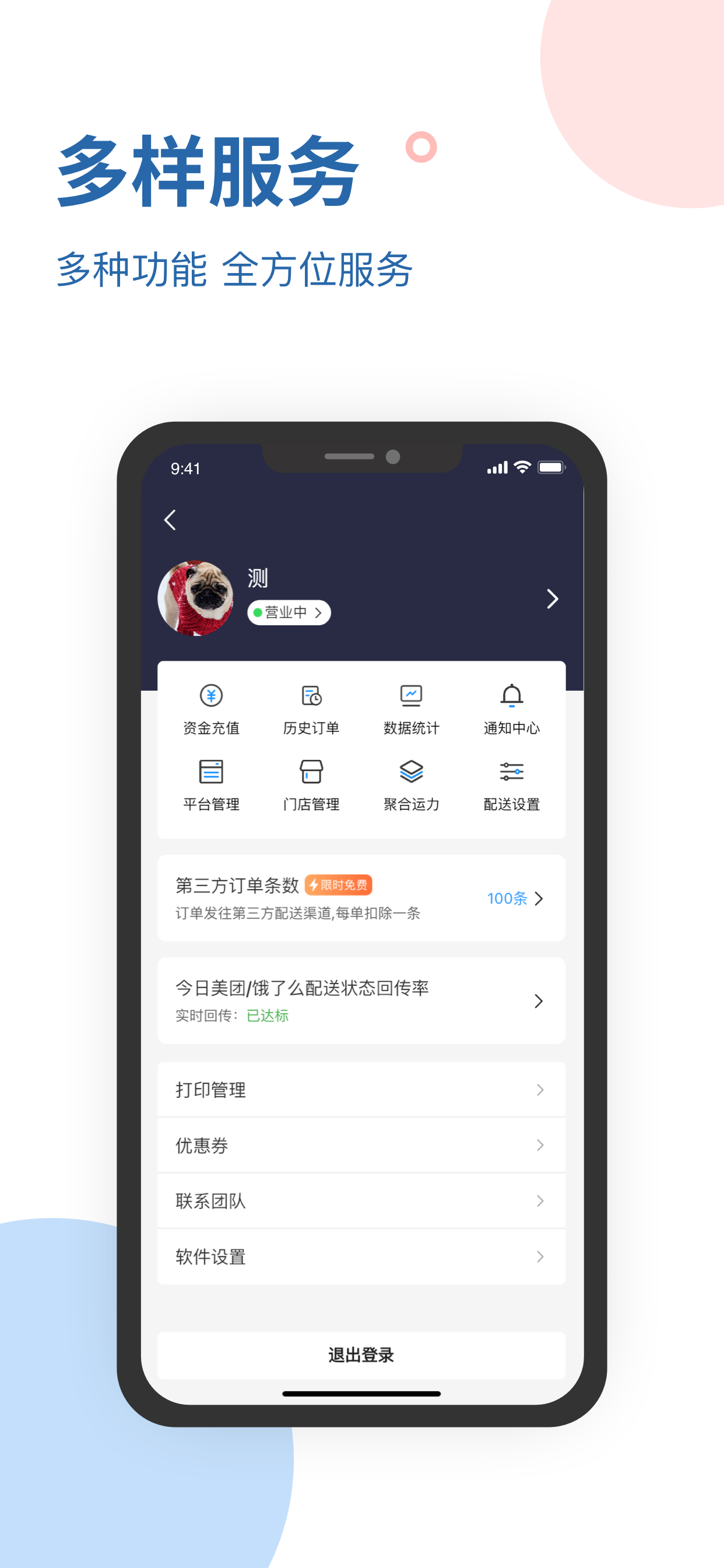 同城配送商家