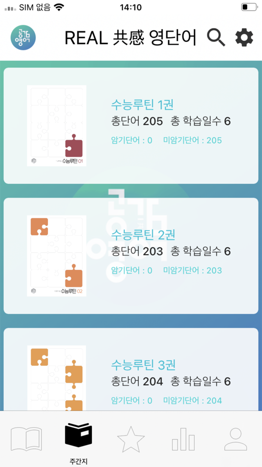 #3. 공감영단어 (iOS) 由: Digital Daesung