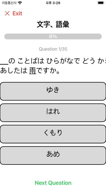 JLPT TEST ALL screenshot-4