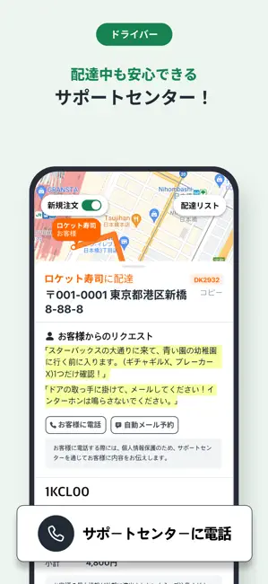 Rocket Now Partner:デリバリー＆セールス iPhone screenshot 5