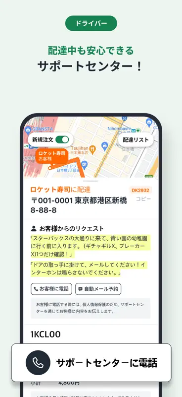 Rocket Now Partner:デリバリー＆セールス screenshot 5 of 7