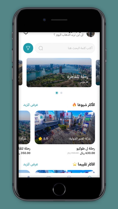 وجهتك Screenshot