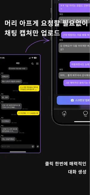 AlphaVibe(알파바이브) -대화 어시스턴스 ai screenshot 2