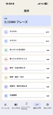 Japanese for Nepali Screenshot 5 of 7
