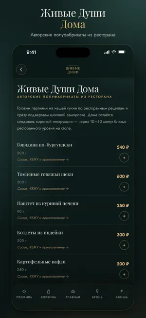Ресторан "Живые Души" screenshot 4