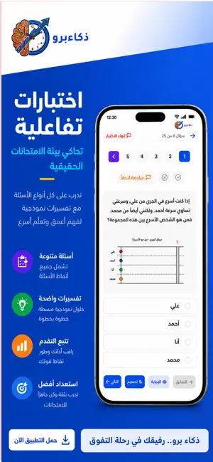 ذكاء برو screenshot 2