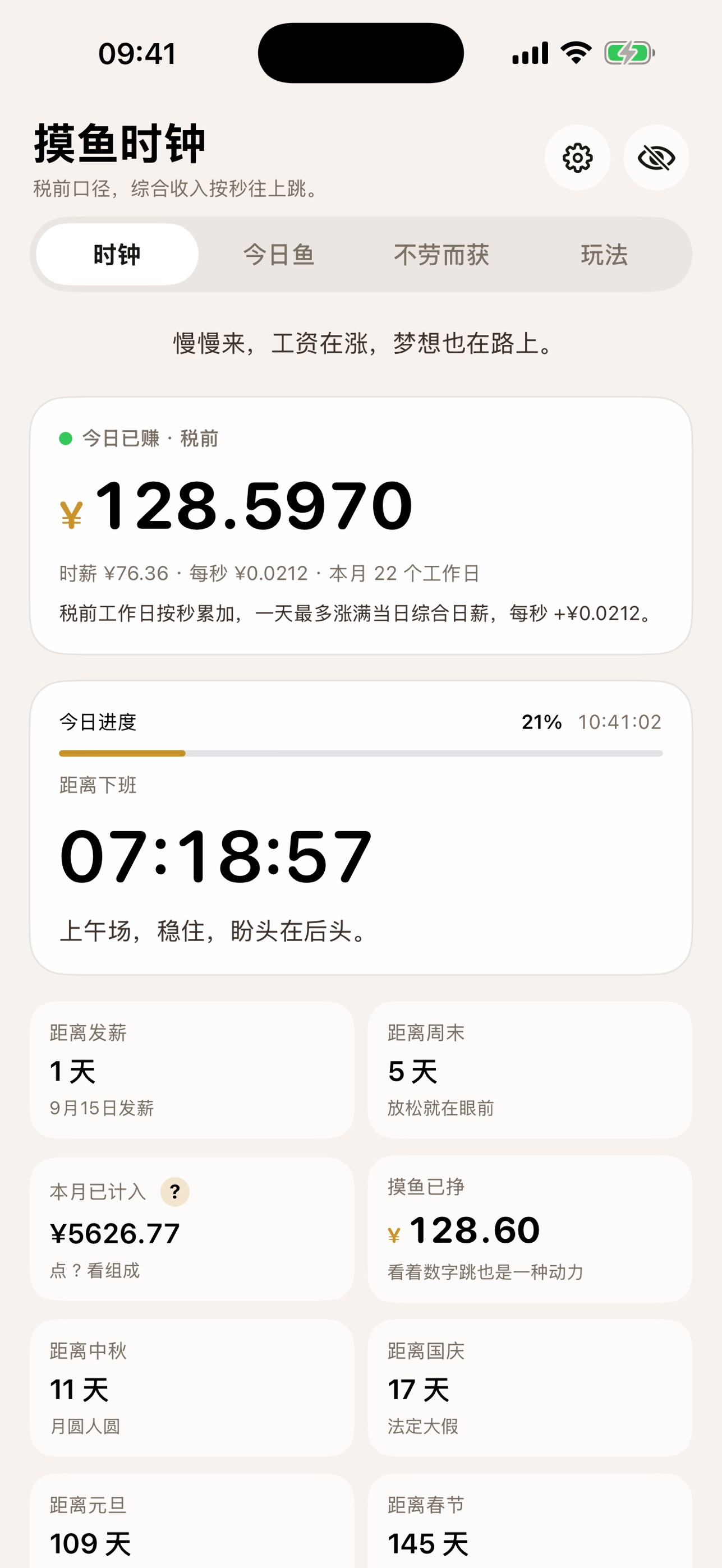 Screenshot 2 of 摸鱼时钟