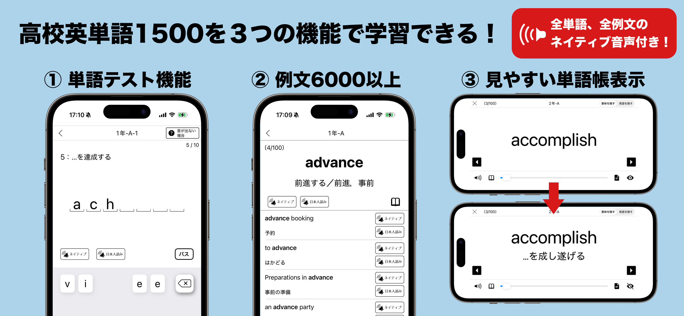 高校英単語1300問チャレンジ - 発音機能付き英語学習