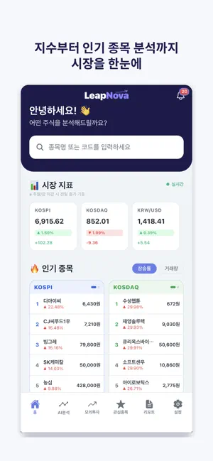 립노바 - 주식 모의투자, 맞춤 AI 리포트 screenshot 1
