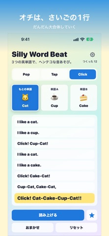 Silly Word Beat - 英単語あそび のスクリーンショット