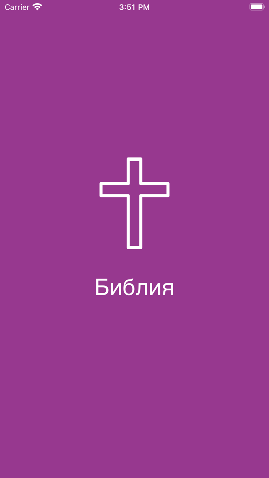 Russian Bible Audio - 2.0.1 - (iOS)