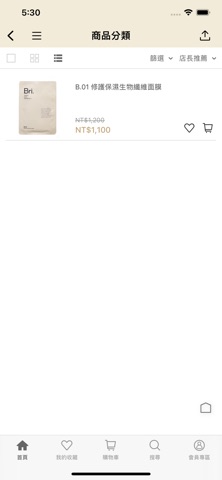 全方位皮膚照護-Bri.整合式保養 screenshot