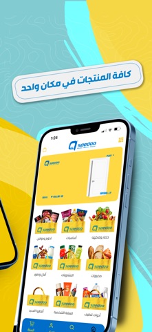 Spedoo - سبيدو screenshot
