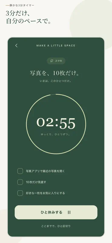 今日のひと片づけ screenshot 3 of 5