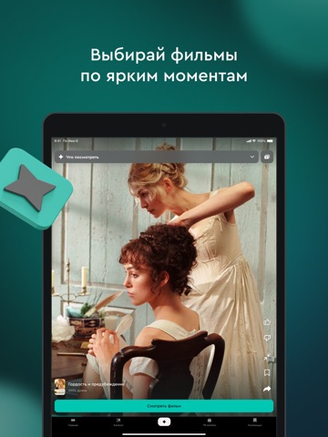 viju - кино и сериалы онлайн iPad screenshot