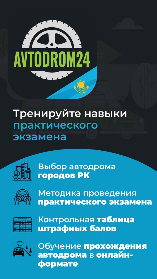 #1. AVTODROM24 - Autozone KZ (iOS) Με: SKILLSPOOF TOO