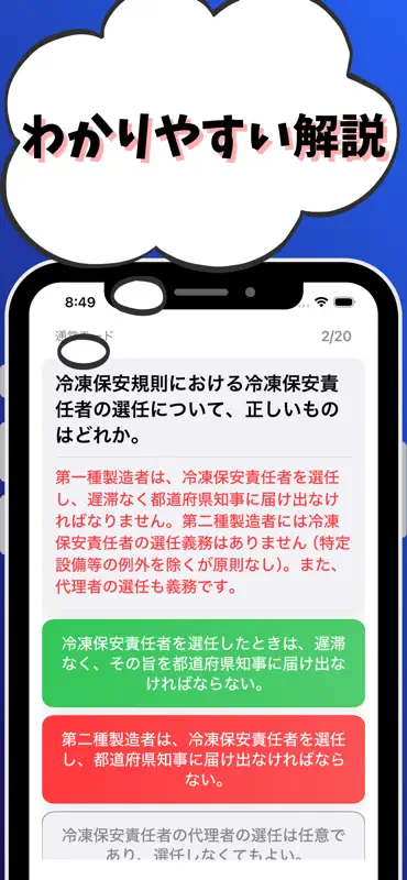 高圧ガス製造保安責任者-第二種冷凍機械-試験対策-国家資格 screenshot 3 of 7